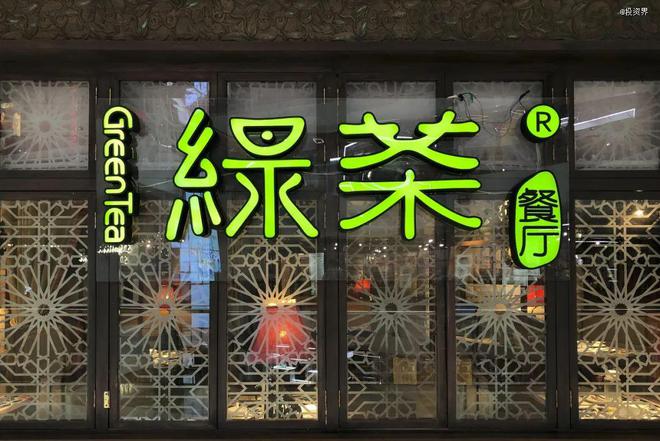 刚刚绿茶IPO敲钟了(图1)