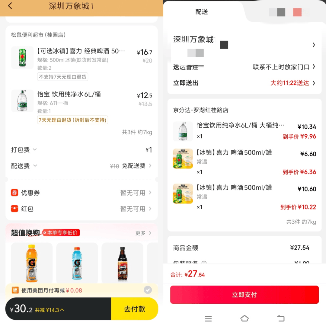 实测闪购“三国杀”：淘宝京东优惠大美团配送速度稳(图9)