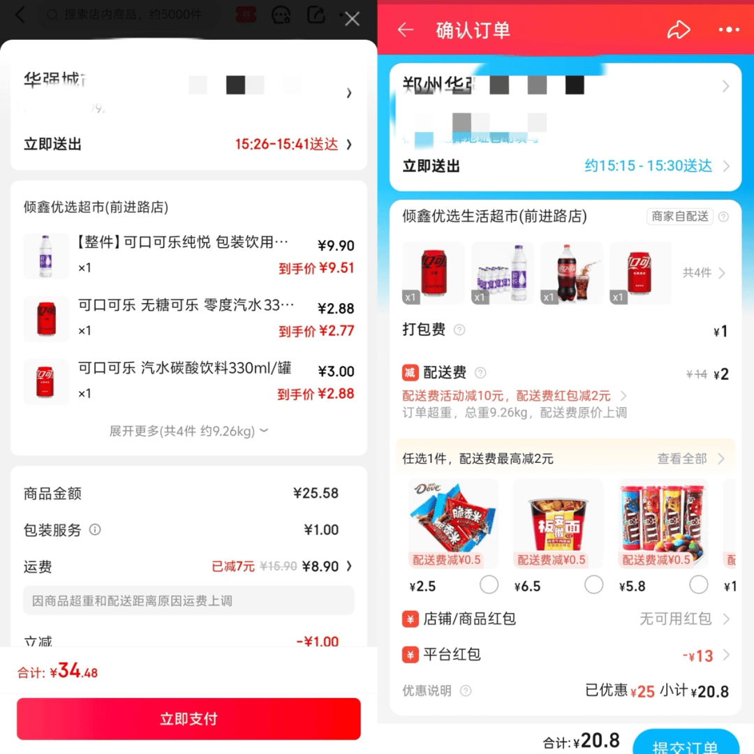 实测闪购“三国杀”：淘宝京东优惠大美团配送速度稳(图3)