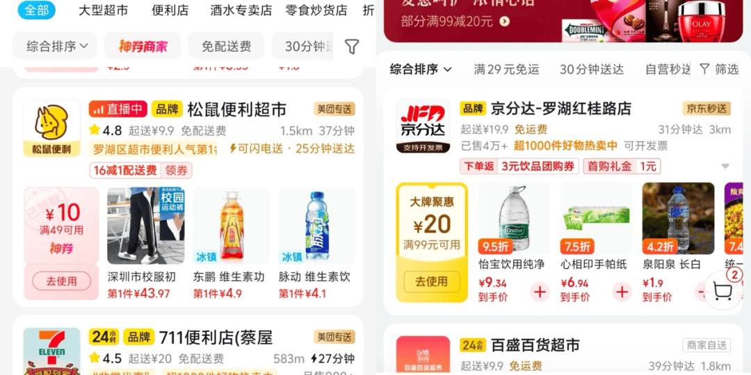 实测闪购“三国杀”：淘宝京东优惠大美团配送速度稳(图8)