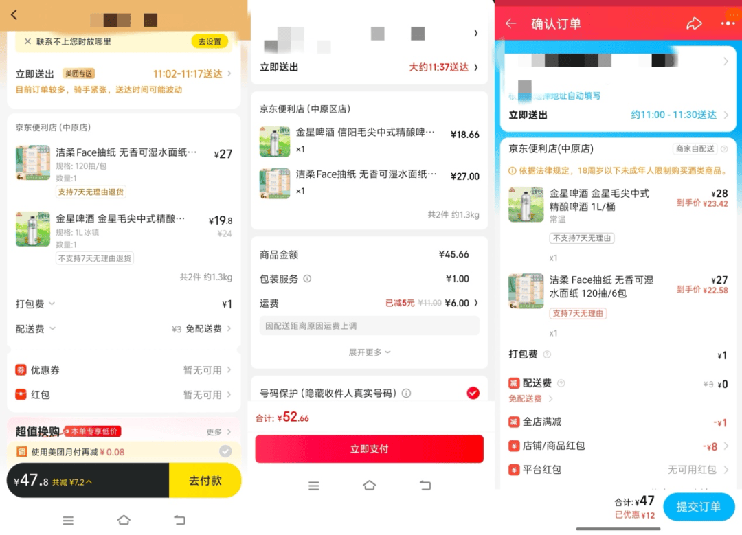 实测闪购“三国杀”：淘宝京东优惠大美团配送速度稳(图5)