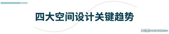 仲量联行发布《2025全球空间设计趋势展望(图2)