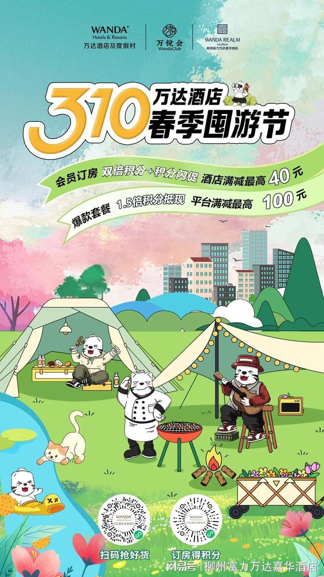 柳州富力万达嘉华酒店春游赏花寻新计划开启(图10)