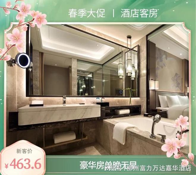 柳州富力万达嘉华酒店春游赏花寻新计划开启(图12)