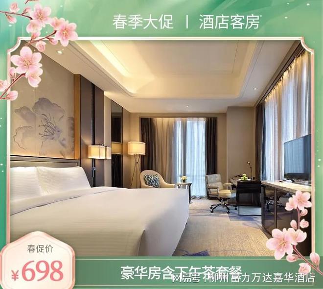 柳州富力万达嘉华酒店春游赏花寻新计划开启(图11)
