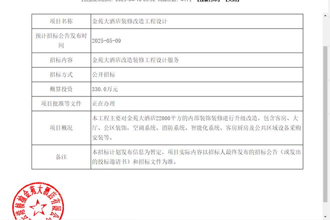 【公共设施】赣榆金苑大酒店装修改造工程设计提升酒店服务能力(图1)