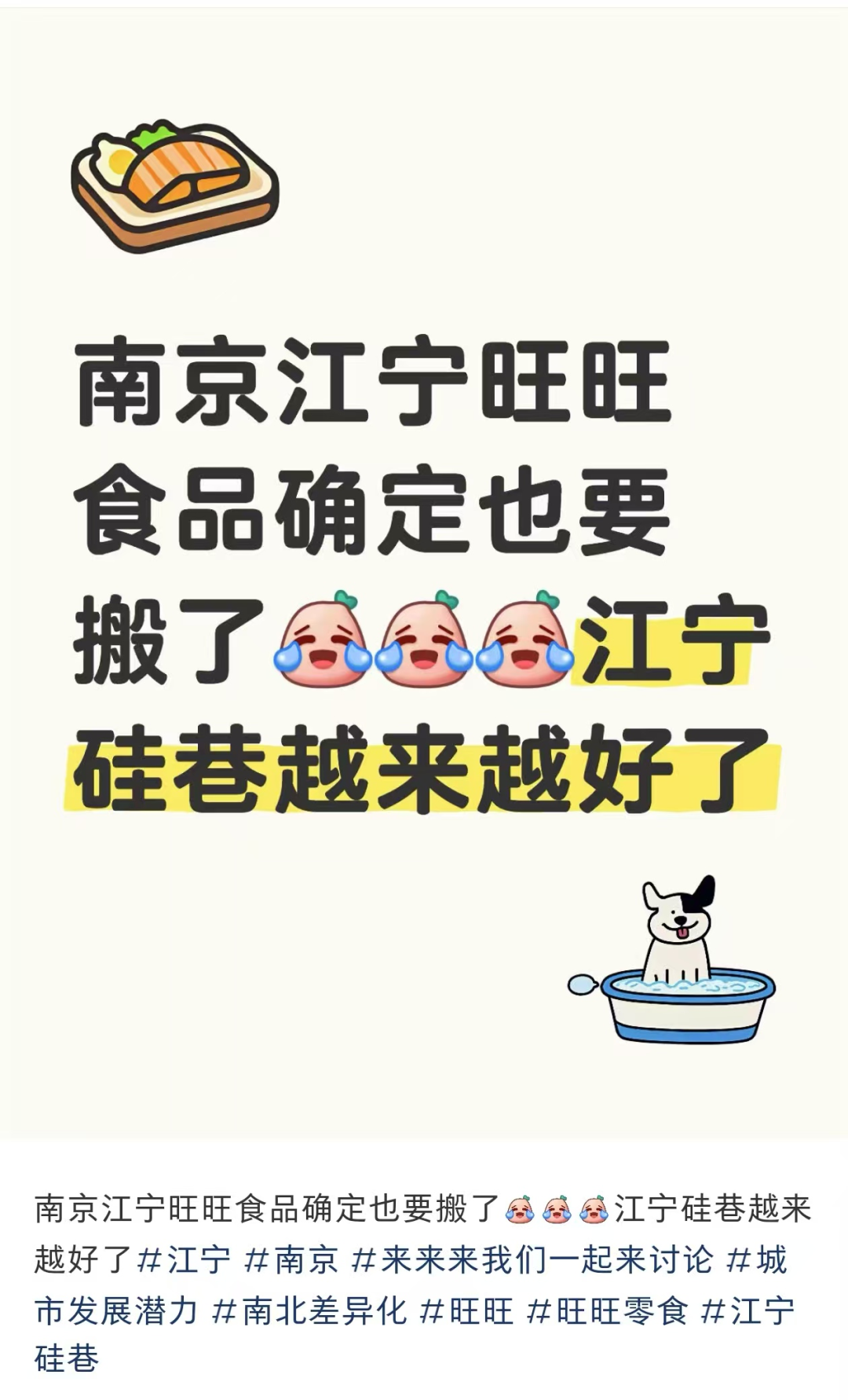 南京知名大厂要搬迁？刚刚我们求证到真相事关地标复活(图1)