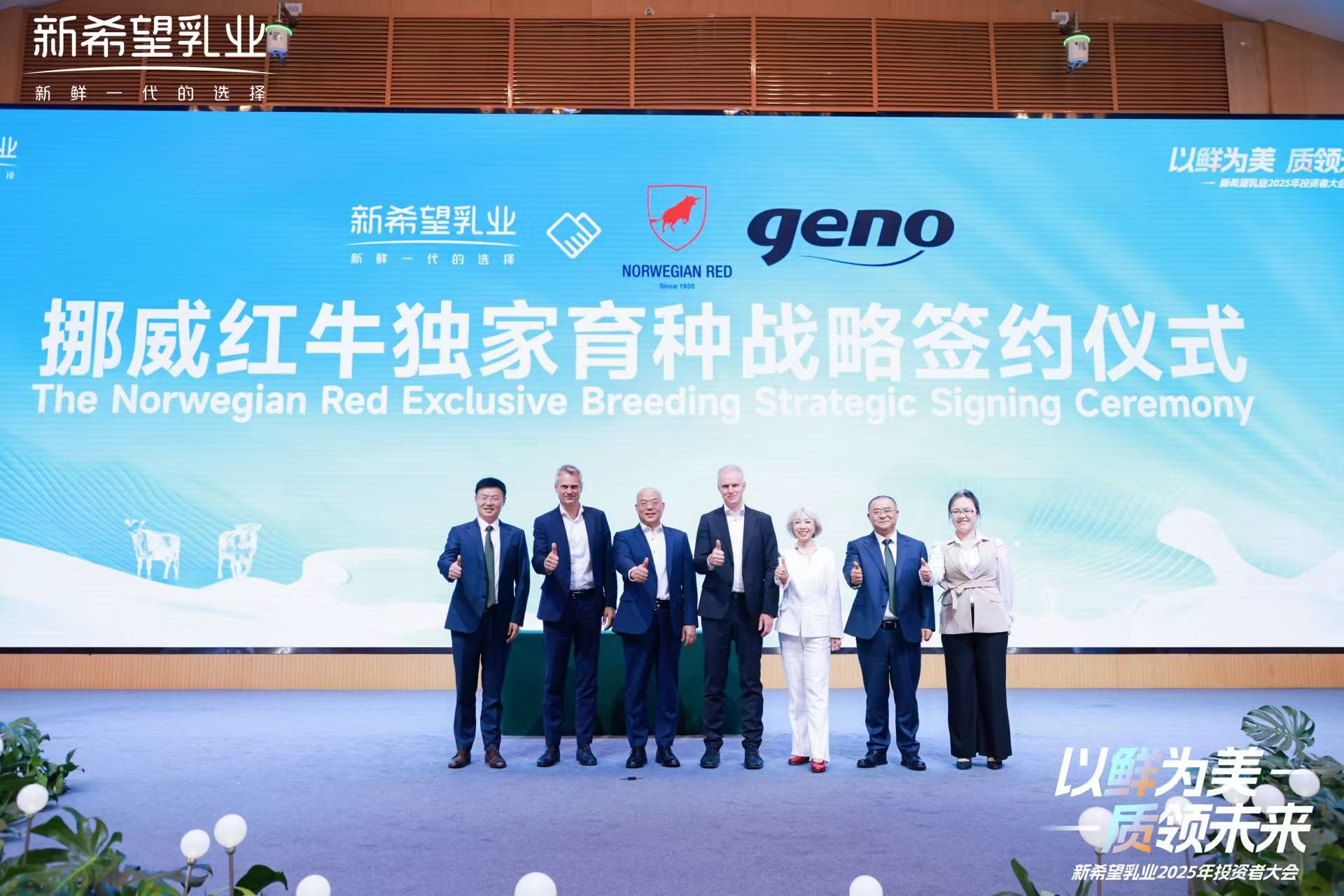 “以鲜为美”拓展新增长空间新希望乳业2025年投资者大会在成都召开(图3)