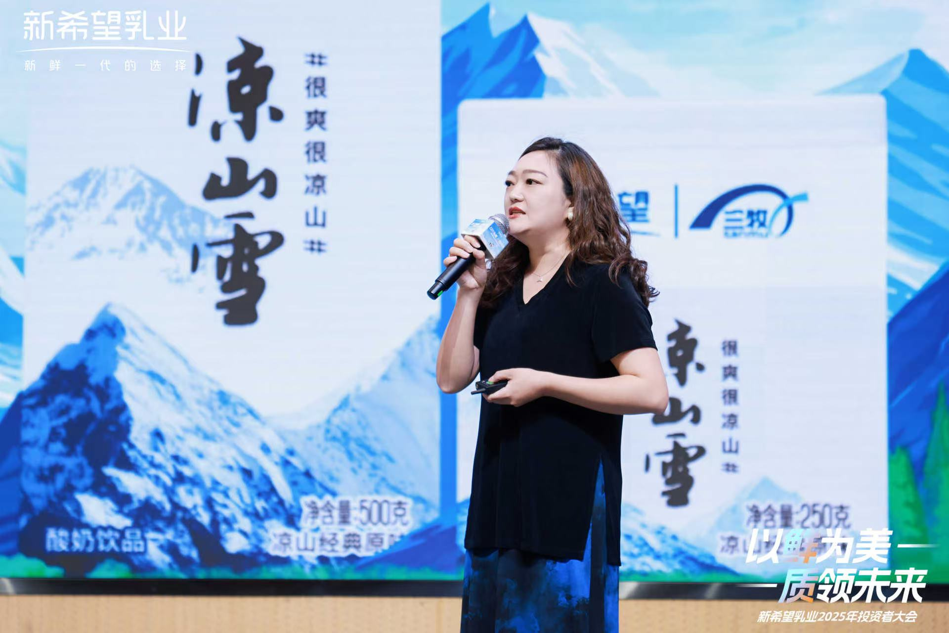 “以鲜为美”拓展新增长空间新希望乳业2025年投资者大会在成都召开(图5)