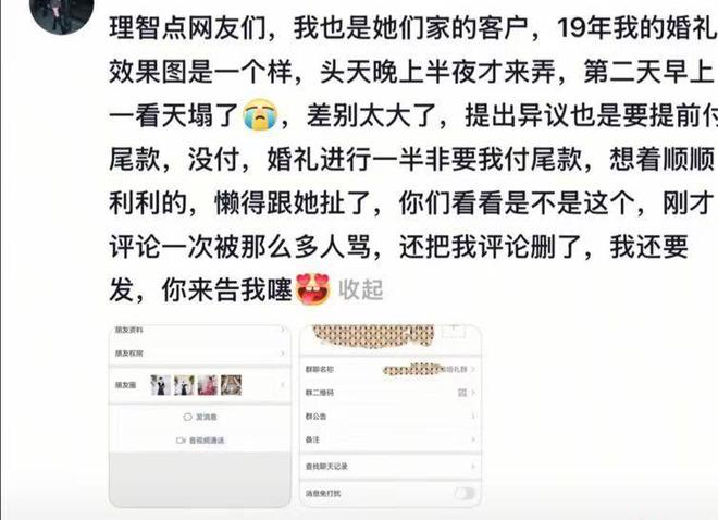 婚礼前10分钟婚庆公司撤场后续！负责人晒聊天记录伴娘隔空反怼(图4)