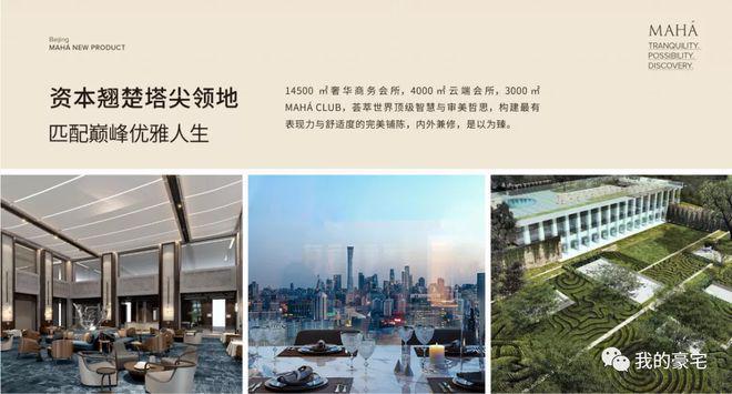 2025缦合北京售楼处—MAHA缦合北京首页网站—营销中心(图7)