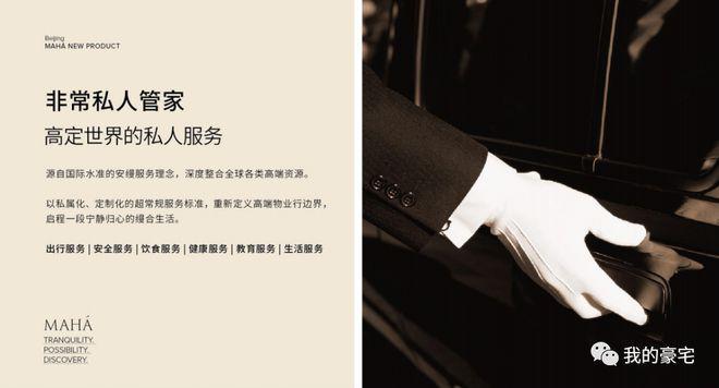 2025缦合北京售楼处—MAHA缦合北京首页网站—营销中心(图4)