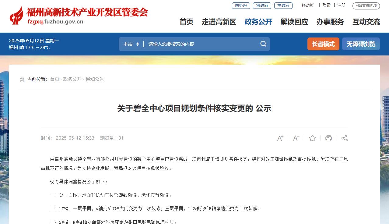 福州高新区14亩高颜值大厦建成将按现状验收(图1)