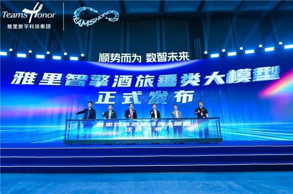 酒旅业迎来首个全链路垂类大模型雅里数科掀起AI颠覆酒店业的“真革命”(图3)