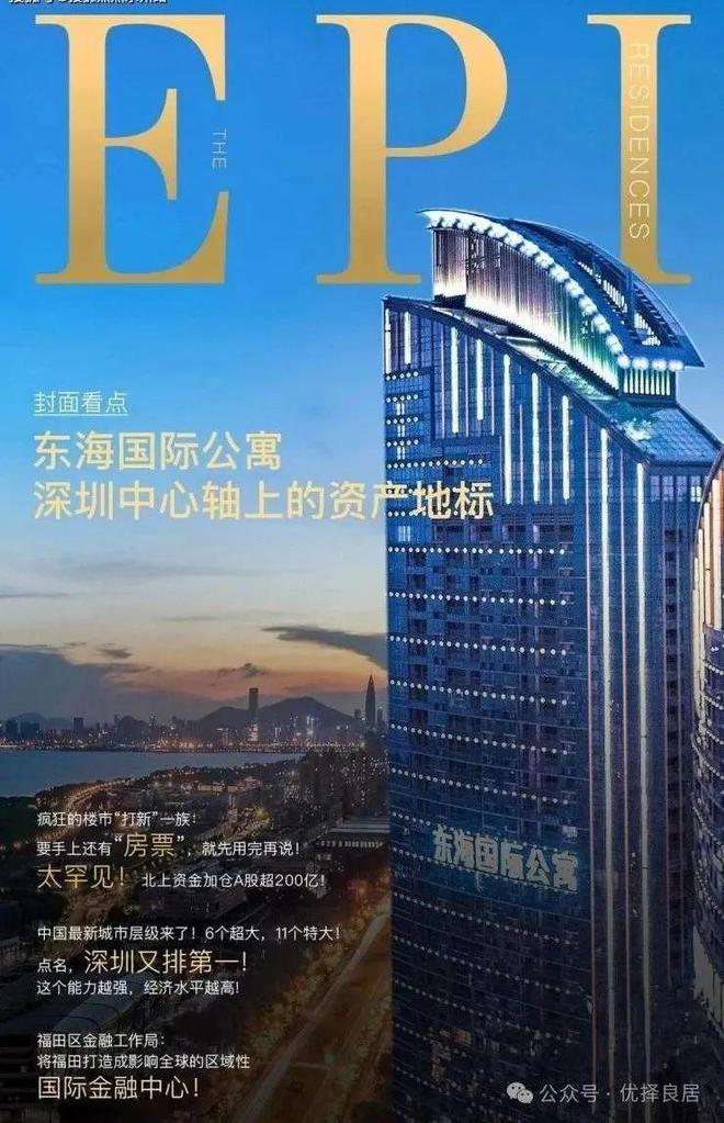 最具投资价值豪宅深圳豪宅市场的标杆-东海国际公寓售楼处电话(图6)