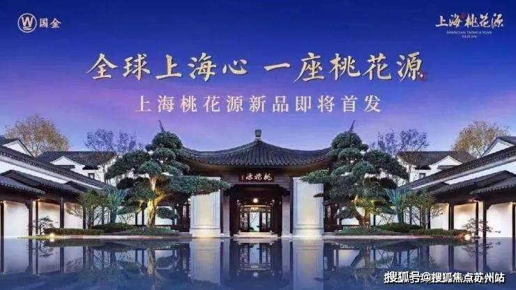 国金上海桃花源(营销中心)首页网站-国金上海桃花源销售中心(售楼处)-欢迎您-楼盘详情-交房时间-周边配套-地址-最新价格-户型-小区环境(图2)