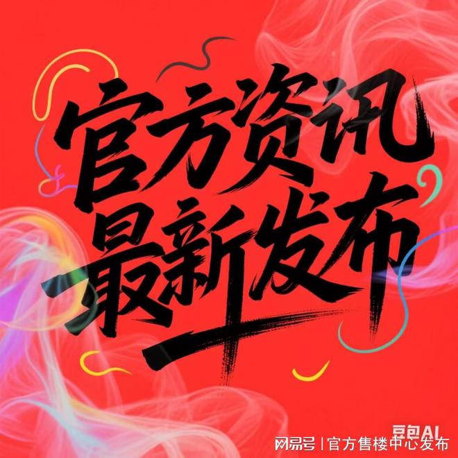 2025品质好房ꦿ℘招商臻境售楼处发布：臻筑理想生活新范本(图3)