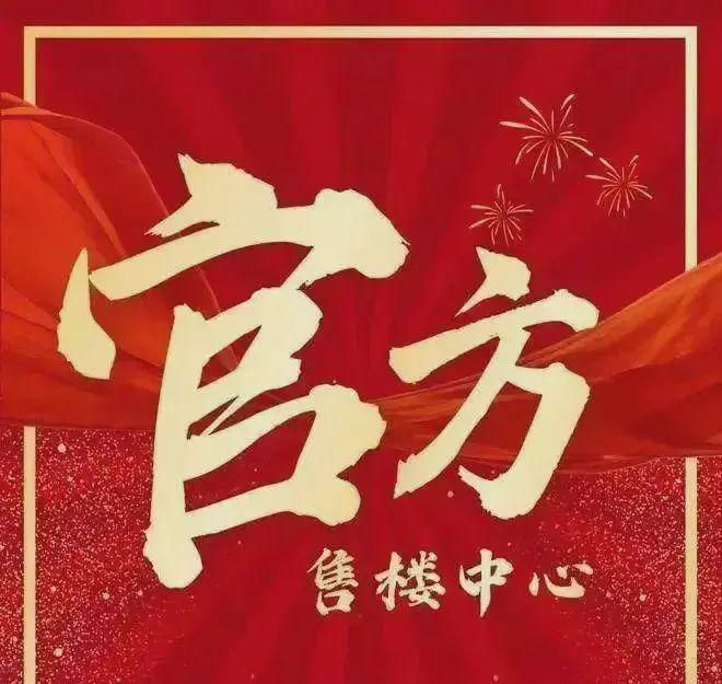 ⚡‍越秀观樾聚焦ꦿ℘售楼处发布：越秀观樾书写璀璨篇(图1)