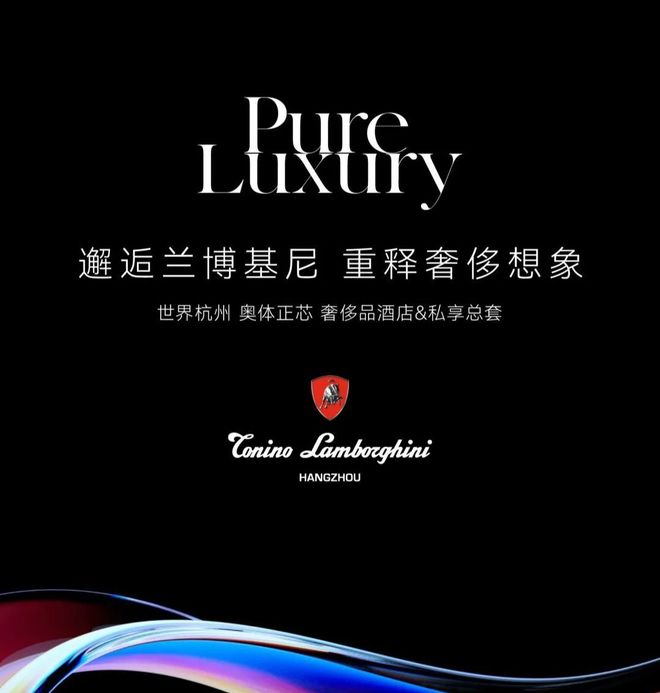 ®兰博基尼酒店售楼处杭州兰博基尼酒店发布：抢手房再上线(图2)