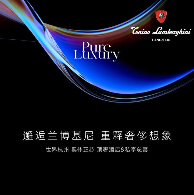 ®兰博基尼酒店售楼处杭州兰博基尼酒店发布：抢手房再上线(图5)