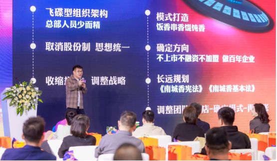 南城香汪国玉：第四级消费时代做宽度不如做深度我们要练内功(图9)