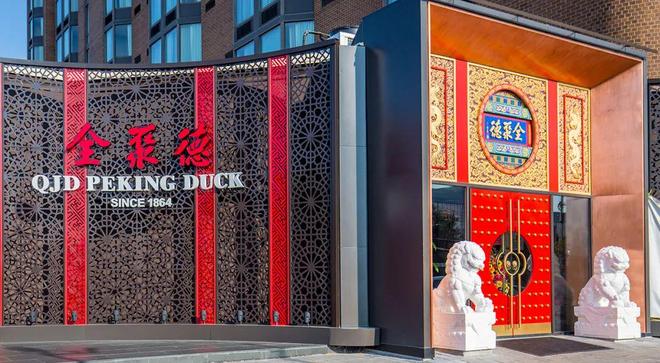全聚德探索新活力(图3)