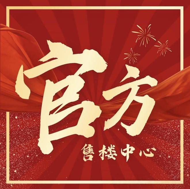 火热聚焦中㊣开云府售楼处发布：开云府书写豪宅生活篇！(图1)