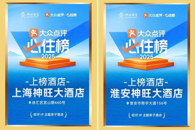 城市里的迪士尼！淮安、上海神旺大酒店双双入选必住榜(图3)