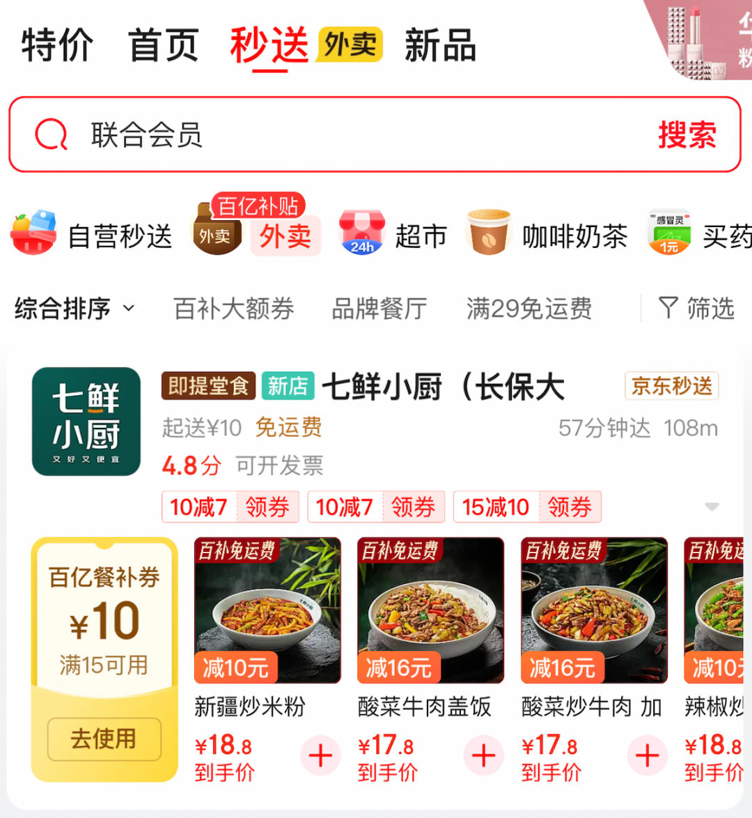 京东七鲜小厨的“重棋”再掀外卖江湖波澜(图7)