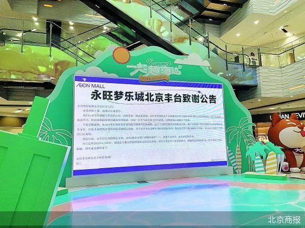 鑫嘉汇接手丰台永旺梦乐城(图1)