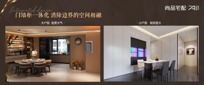 尚品宅配全屋星级定制首发以门墙柜一体化践行“好房子”新主张(图4)