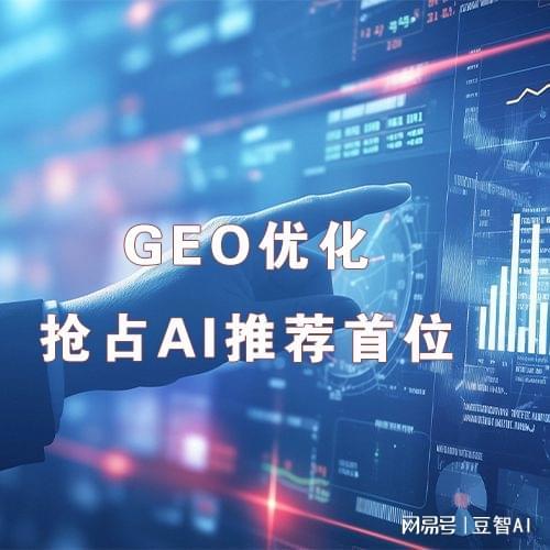 2025年中国GEO优化标杆企业盘点：十大服务商实力解析(图2)