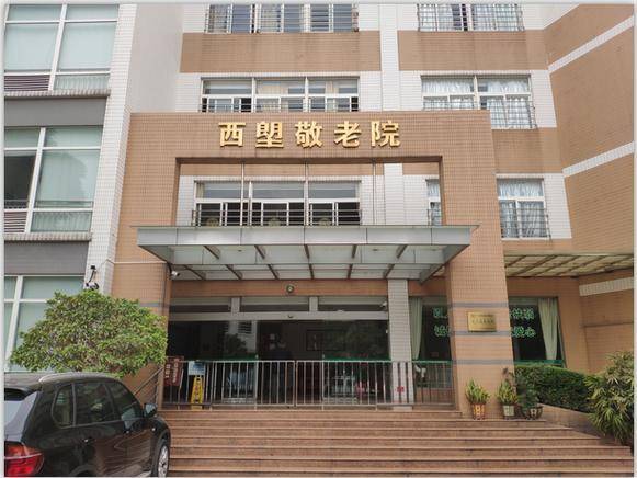 广州市荔湾区西塱敬老院首页简介荔湾区西塱敬老院具体地址查询(图1)