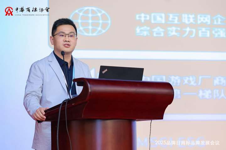 2025品牌日商标品牌发展会议在京召开(图9)