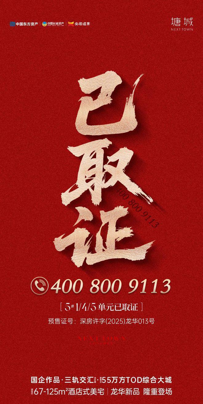深圳龙华【塘城】楼盘限购不？没有深户外地人可以购买吗？(图1)
