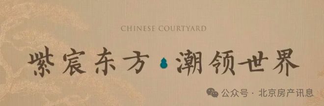 北京紫京宸园【发布】售楼处电线动态@房天下(图4)