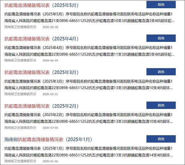 女子被不明物咬伤身亡海南公示29家各级医院抗蛇毒血清储备情况(图2)