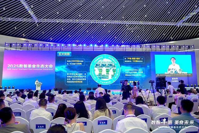 丰台举办2025数智美食生态大会(图1)