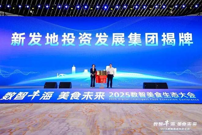 丰台举办2025数智美食生态大会(图2)