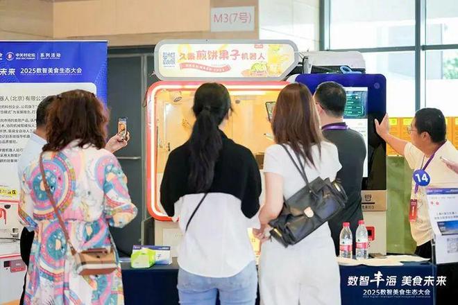 丰台举办2025数智美食生态大会(图3)