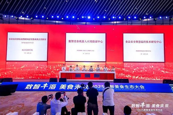 丰台举办2025数智美食生态大会(图4)