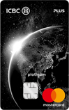 工银环球旅行Plus信用卡(图1)