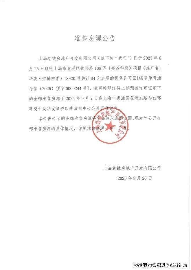 华发虹桥四季(营销中心)网站-华发虹桥四季销售中心(售楼处)-售楼处电话-电话地址-价格-户型-小区环境-楼盘详情-交房时间-周边配套(图26)