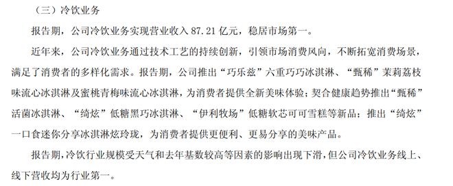 一个冰淇淋38元野人先生贵在哪？(图3)