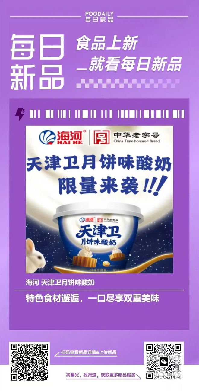 盒马上新HPP益生元西梅油柑汁桂格山姆首发益生菌发酵燕麦片一周热闻(图4)