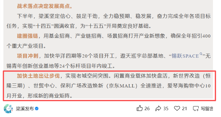 刚刚宣布！无锡地标有变！多个商业体即将复活！这些地方未来要火(图5)