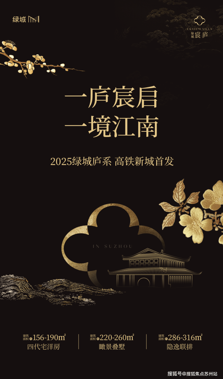 绿城宸庐：高铁新城14低密社区契税新政开启苏州品质生活(图1)
