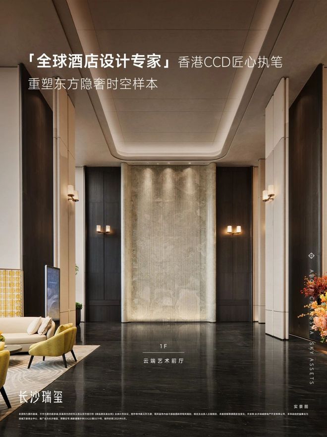 长沙瑞玺！长沙万象城上核心资产！约265㎡起天幕大平层！(图7)