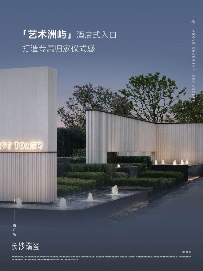 长沙瑞玺！长沙万象城上核心资产！约265㎡起天幕大平层！(图5)