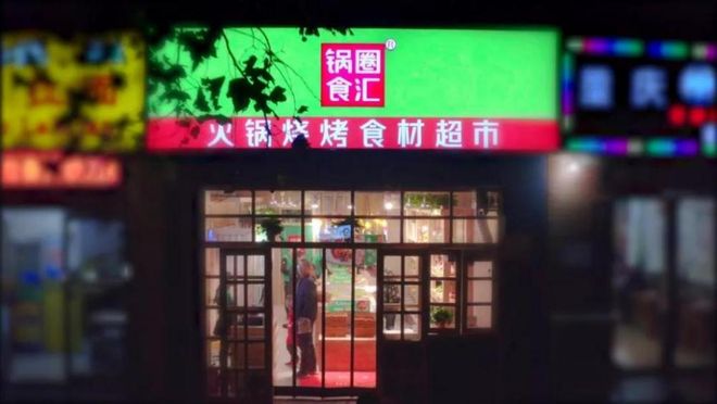 注册会员突破6000万！锅圈破圈后再辟增长新路径(图1)